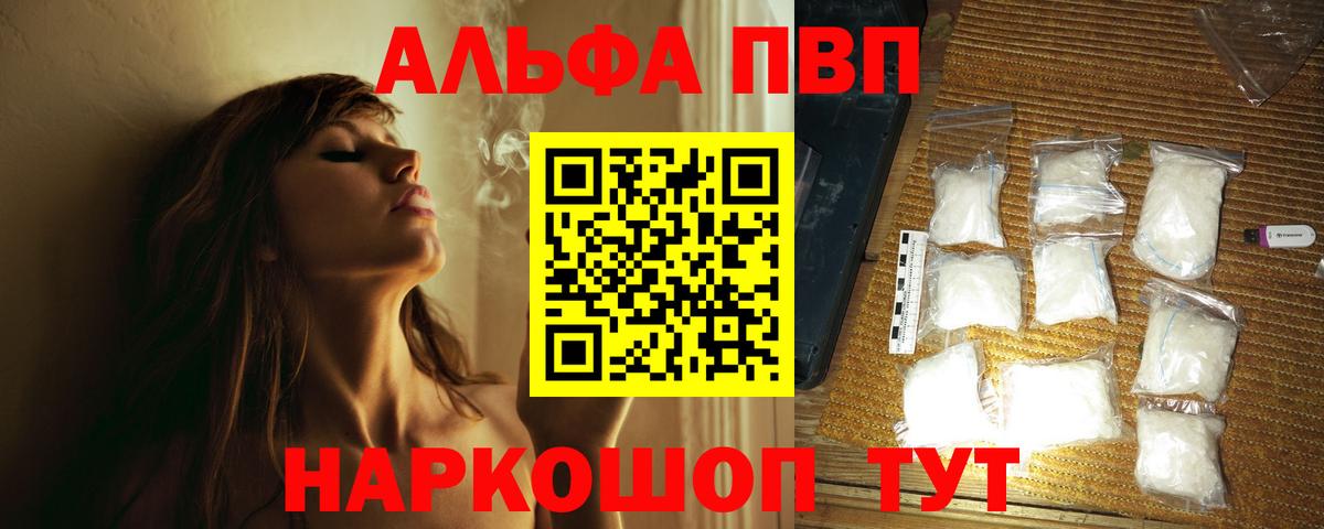 Альфа ПВП кристаллы Самара