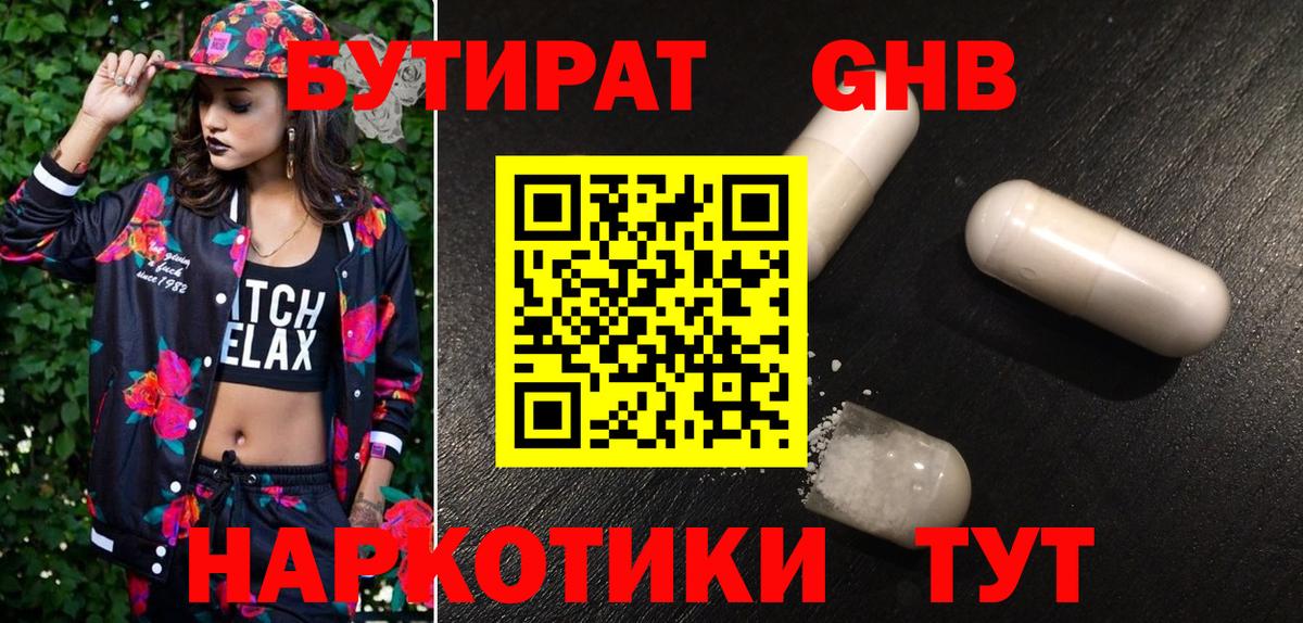 Самара  БУТИРАТ 99%  Вход с VPN 