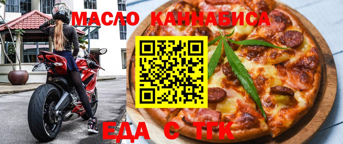 Еда ТГК марихуана  Вход с VPN  Самара 