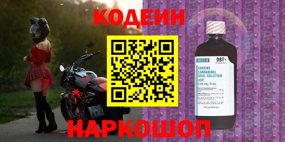 Самара  Кодеин напиток Lean (лин)  Вход с VPN 