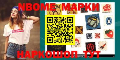 марки nbome Свободный
